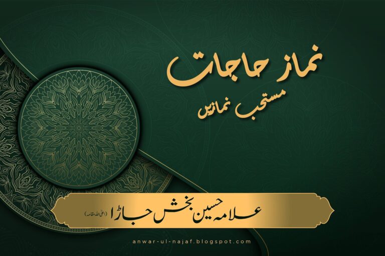 نماز حاجت — مستحب نمازیں | nimaz hajaat – mustahab nimazein | learn islamic prayer