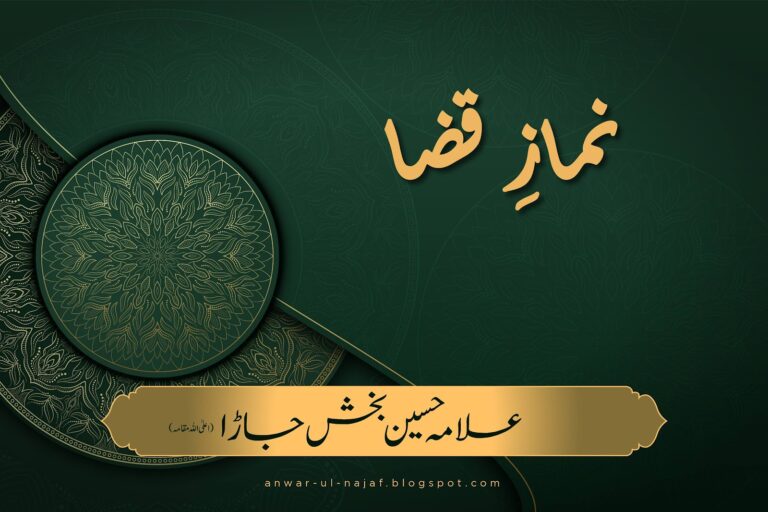 نمازِ قضا ٔ | nimaz qaza | learn islamic prayer