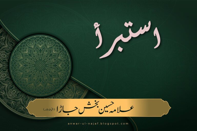 استبرأ | istabra | learn islamic prayer