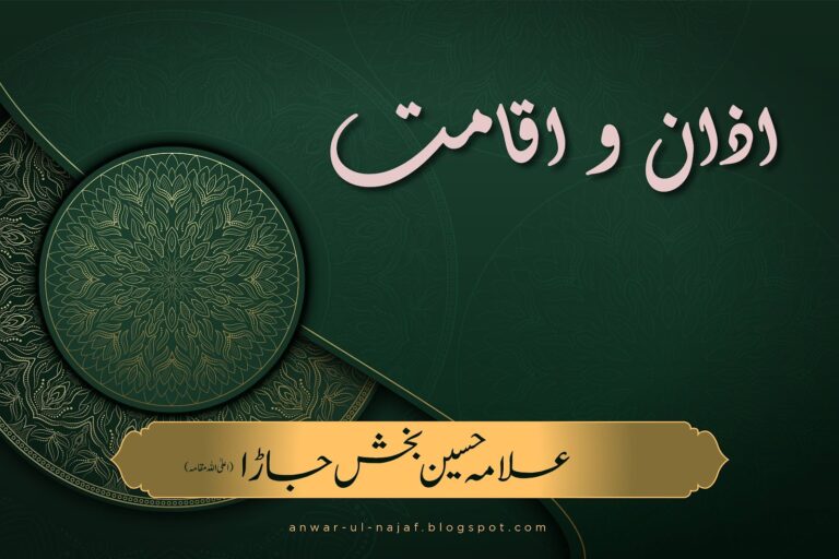 azan wa aqamat | اذان و اقامت | learn islamic prayer