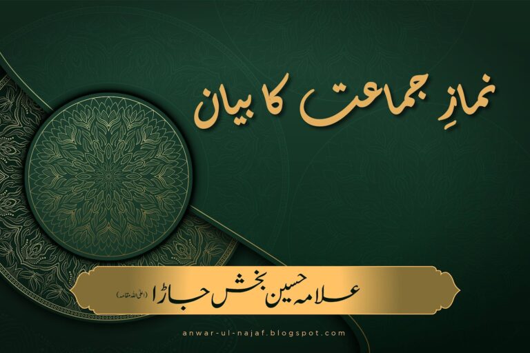 نمازِ جماعت کا بیان | nimaz jamat ka bayan | learn islamic prayer