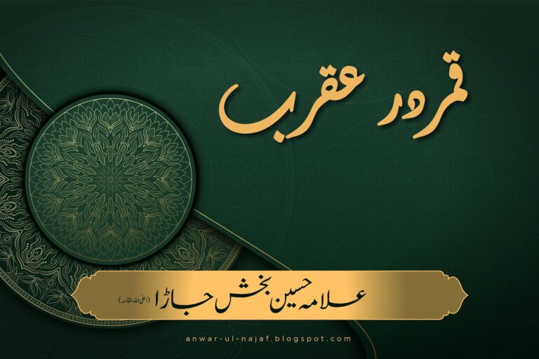 قمردر عقرب — چوں قمر آید بعقرب ہیچ کاری اندرآن | qamar dar aqrab