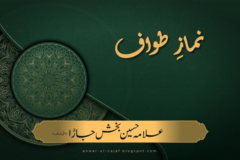 نمازِ طواف | nimaz tawaf | learn islamic prayer