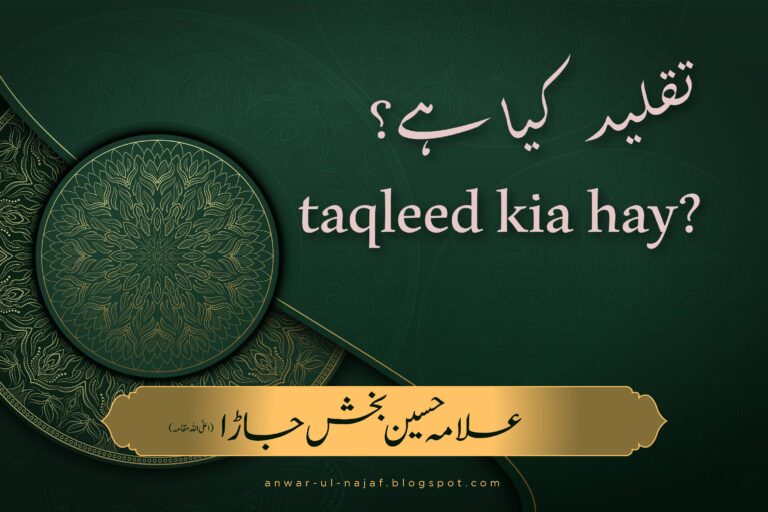 تقلید کیا ہے؟ | taqleed kia hy | learn islamic prayer
