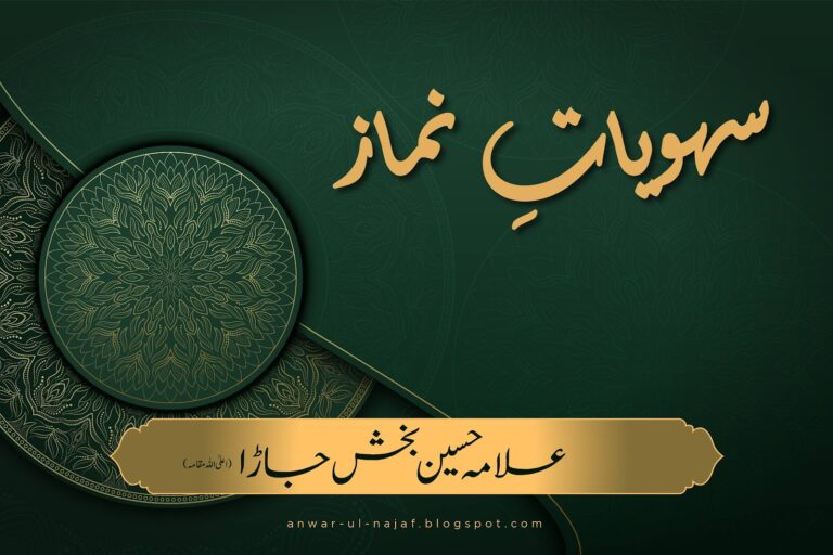 سہویاتِ نماز | sehwiyat nimaz | learn islamic prayer