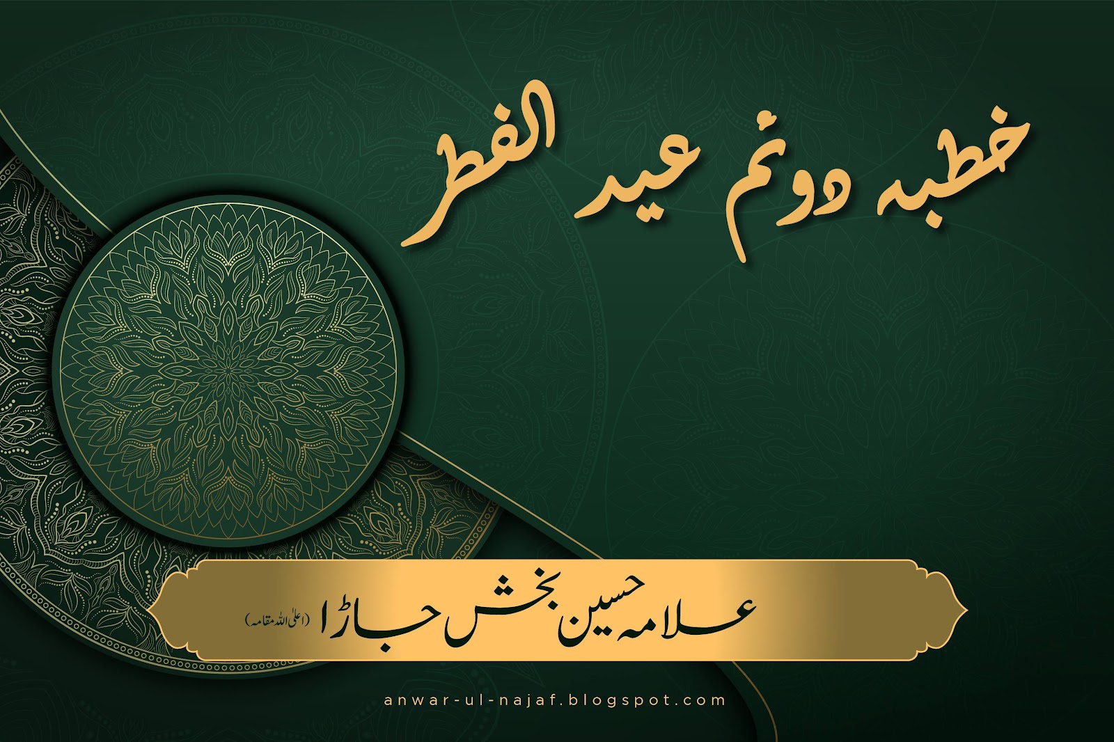 خطبہ دوّم عید الفطر | khutba doim eid ul fitr | learn islamic prayer