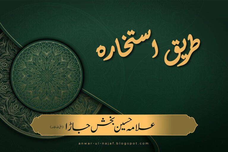 dua istikhara | tareek istakhara | طریق استخارہ