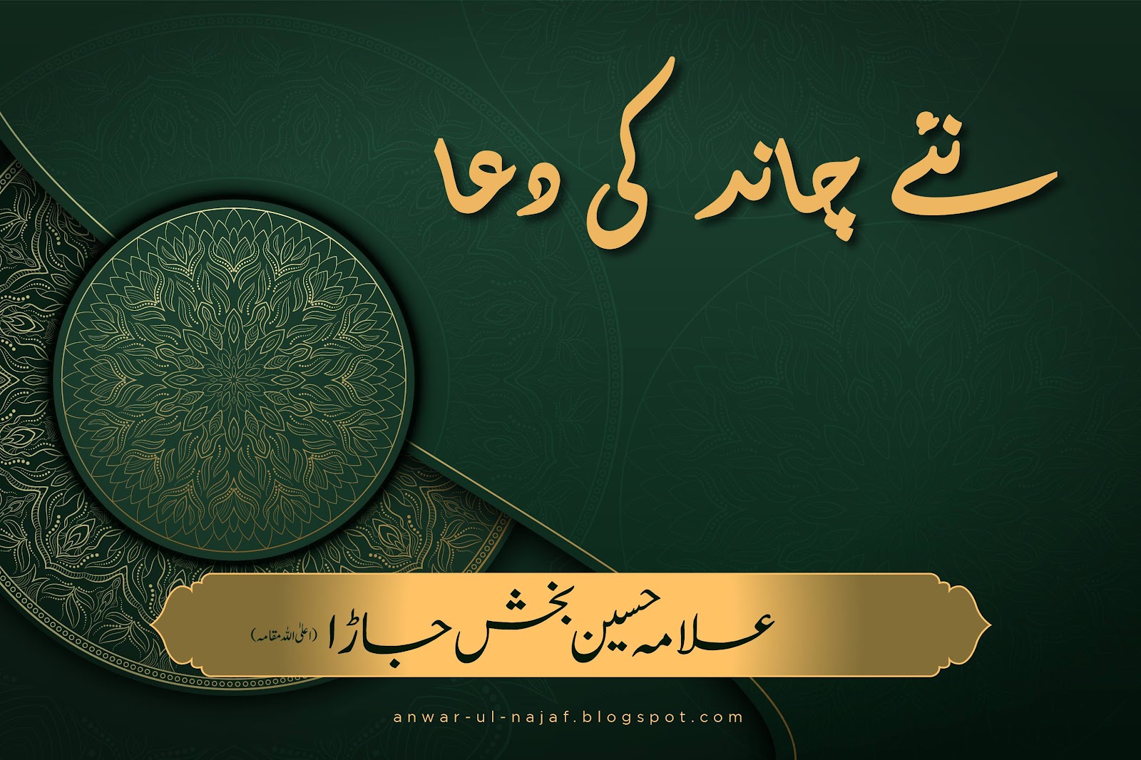 نئے چاند کی دعا | naye chand ki dua | moon sighting prayer