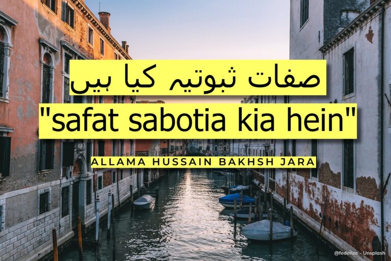 صفات ثبوتیہ کیا ہیں | safat sabotia kia hein | learn islamic prayer