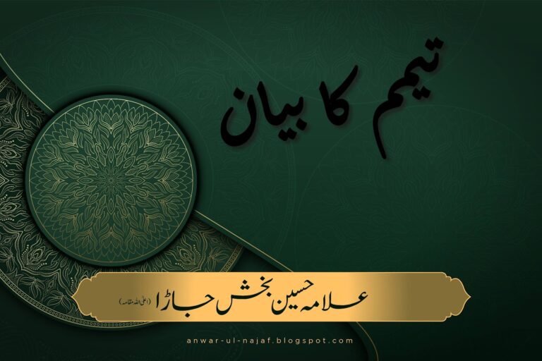 تیمم کا بیان | tayamum ka bayan | learn islamic prayer