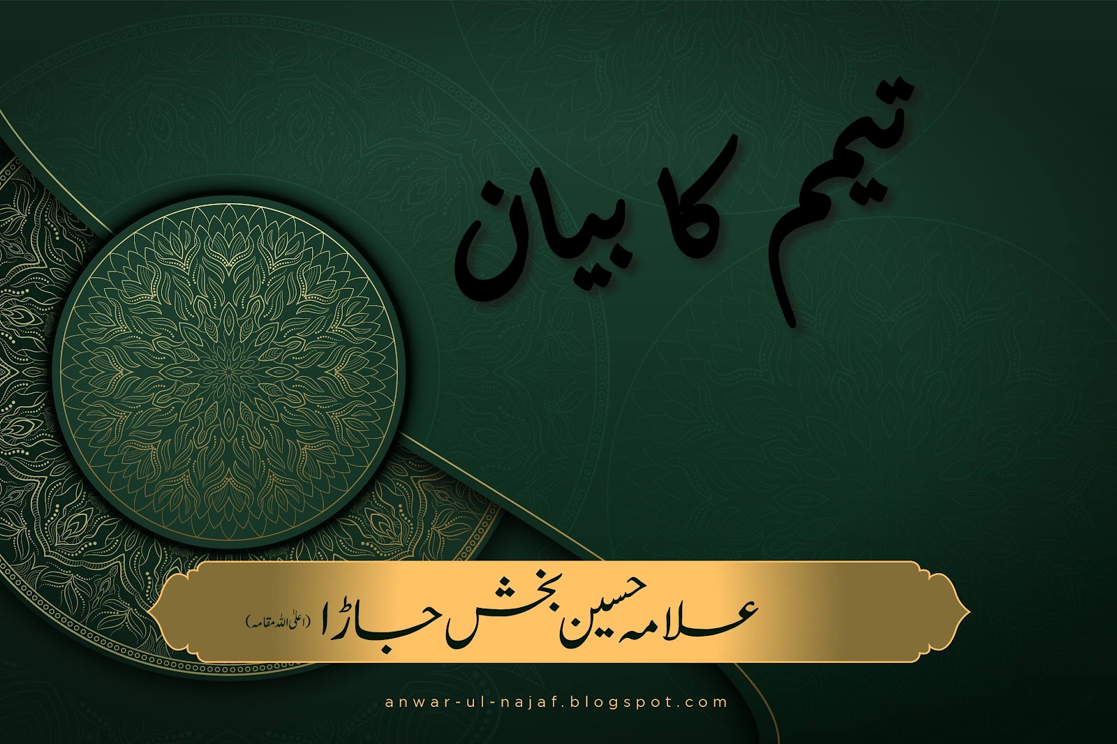 تیمم کا بیان | tayamum ka bayan | learn islamic prayer