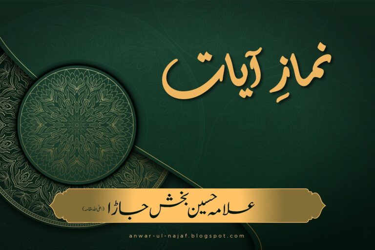 نمازِ آیات | nimaz ayat | learn islamic prayer