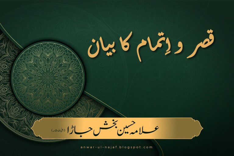 قصر و اِتمام کا بیان | qasr wa itmam ka bayan | learn islamic prayer