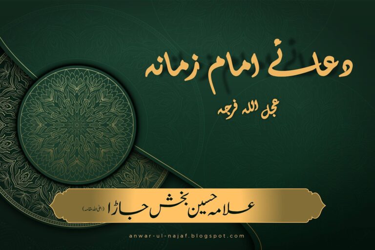 دعائے امام زمانہ عجل اللہ فرجہٗ | dua imam zamana ajtf | learn islamic prayer