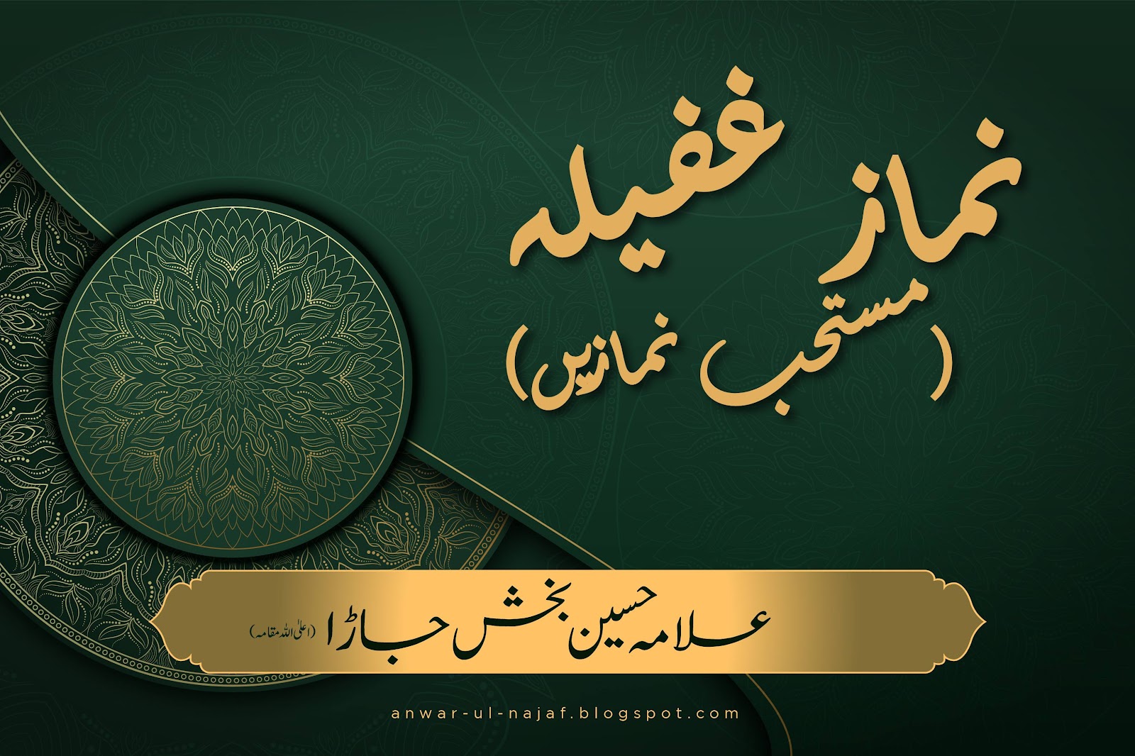 نماز غفیلہ – مستحب نمازیں | nimaz ghufaila – mustahab nimazein | learn islamic prayer