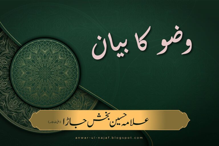 وضو کا بیان | wuzu ka bayan | learn wuzu (ablutions) for islamic prayer