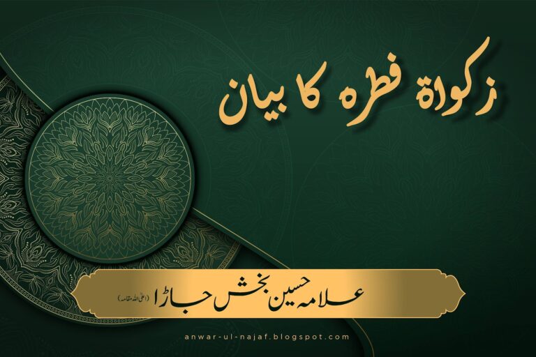 زکواۃ فطرہ کا بیان | zakat fitrah ka bayan | donate in islam