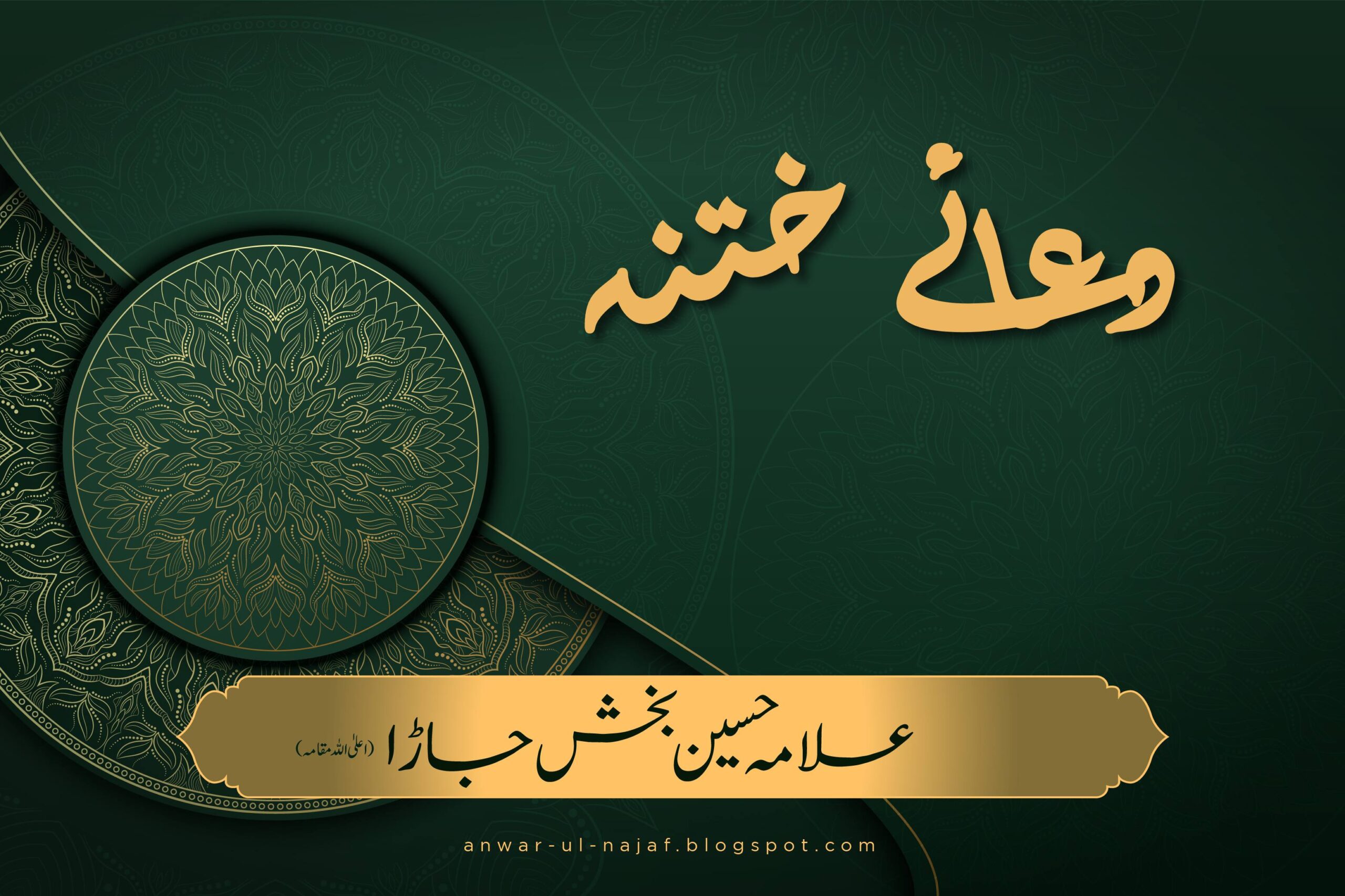 دعائے ختنہ | dua khatna | circumcision procedure