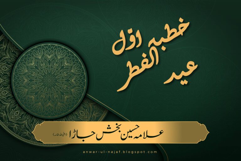 خطبہ اوّل عید الفطر | khutba awal eid ul fitr | learn islamic prayer