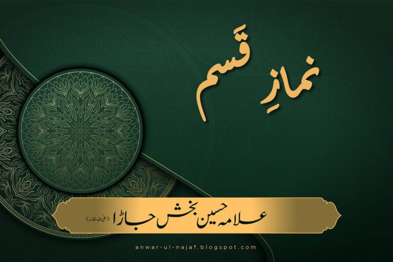 نمازِ قَسم | nimaz qasm | learn islamic prayer
