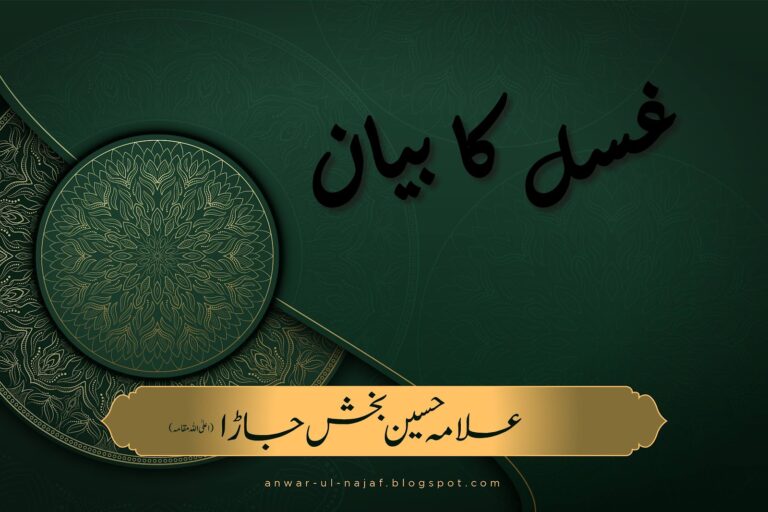 غسل کا بیان | ghusal ka bayan | learn islamic prayer