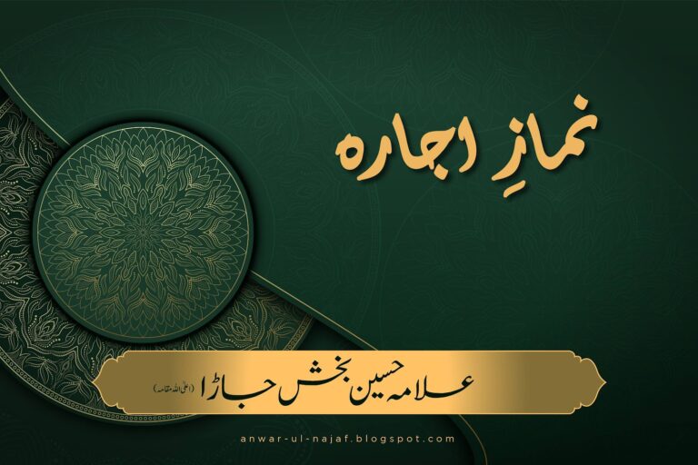 نمازِ اجارہ | nimaz ijarah | learn islamic prayer