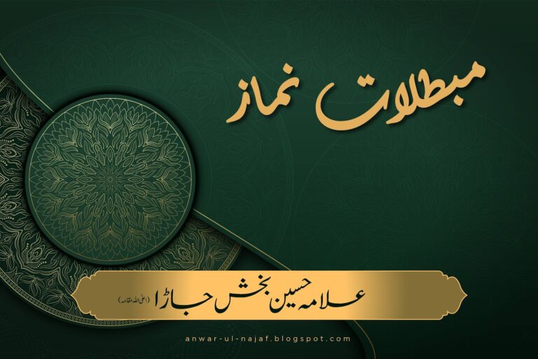 مبطلات نماز | mubtalat-e-nimaz | learn islamic prayer