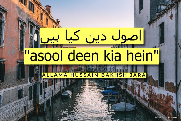اصول دین کیا ہیں | asool deen kia hein | learn islamic prayer