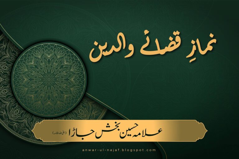 نمازِ قضا ئے والدین | nimaz qaza waldain | learn islamic prayer