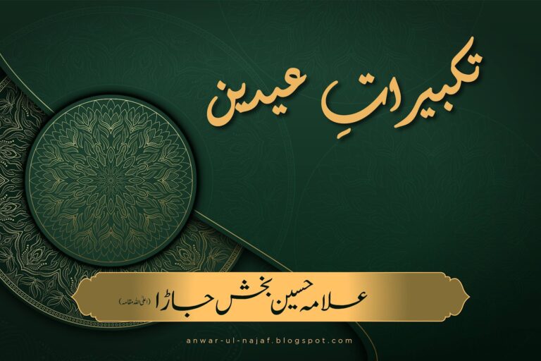 تکبیراتِ عیدین | takbiraat eidein | learn islamic prayer