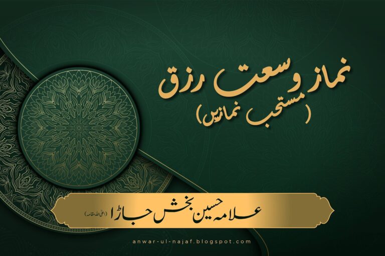 نماز وسعت رزق – مستحب نمازیں | nimaz wusat-e-rizq – mustahab nimazein | learn islamic prayer