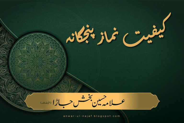 کیفیت نماز پنجگانہ | kafiyat nimaz panjgana | learn islamic prayer