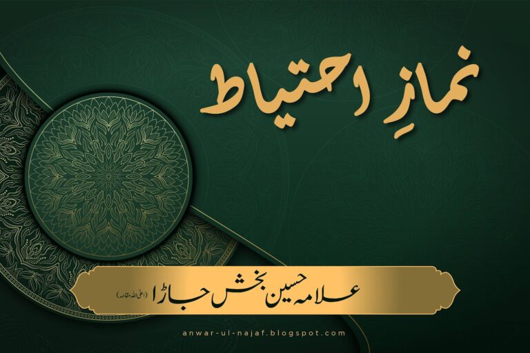 نمازِ احتیاط | nimaz ahtiat | learn islamic prayer