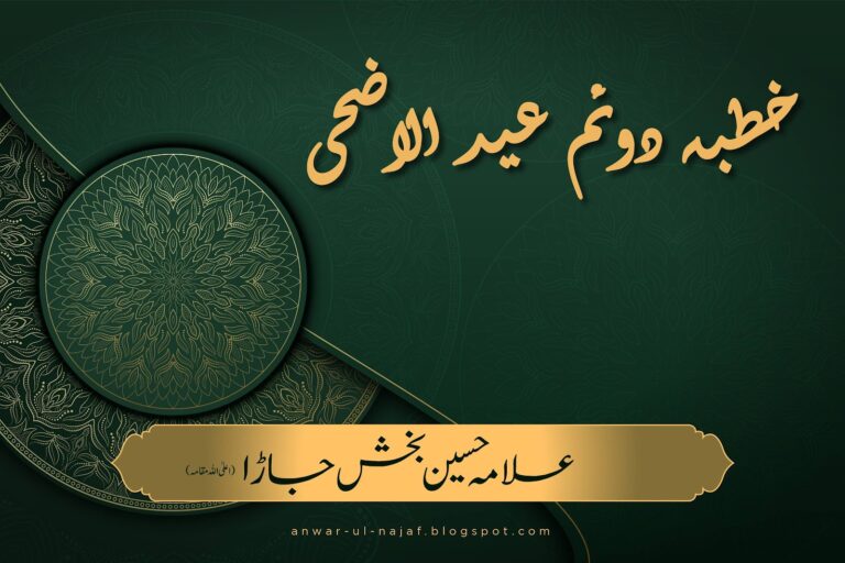خطبہ دوّم عید الاضحی | khutba doim eid ul azha | learn islamic prayer