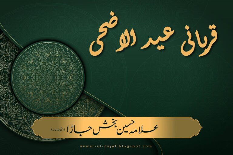 قربانی عید الاضحی | qurbani eid ul azha | donate in islam