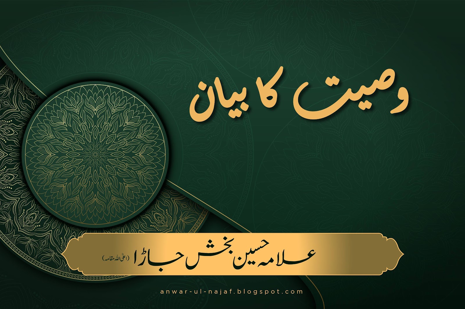 وصیت کا بیان