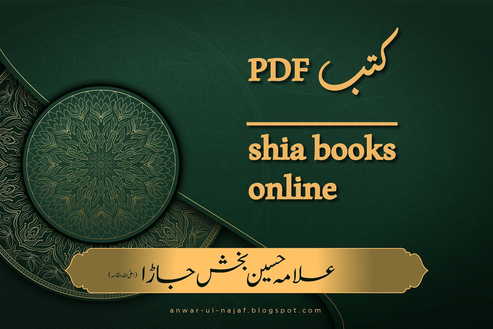 مطلوبہ پی ڈی ایف یہاں سے ڈاؤن لوڈ کریں/ پڑھیں | PDF کتب | shia books online