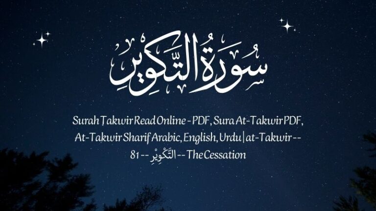 Surah Takwir Read Online – PDF, Sura At-Takwir PDF, At-Takwir Sharif Arabic, English, Urdu | سورة التكوير (81)