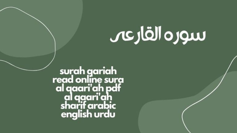 Surah Nisa | Yateem ka mal khanay ki mamanat | سورہ النساء – یتیم کے مال کھانے کی ممانعت