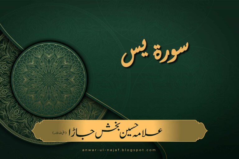 سورة يس | surah yaseen