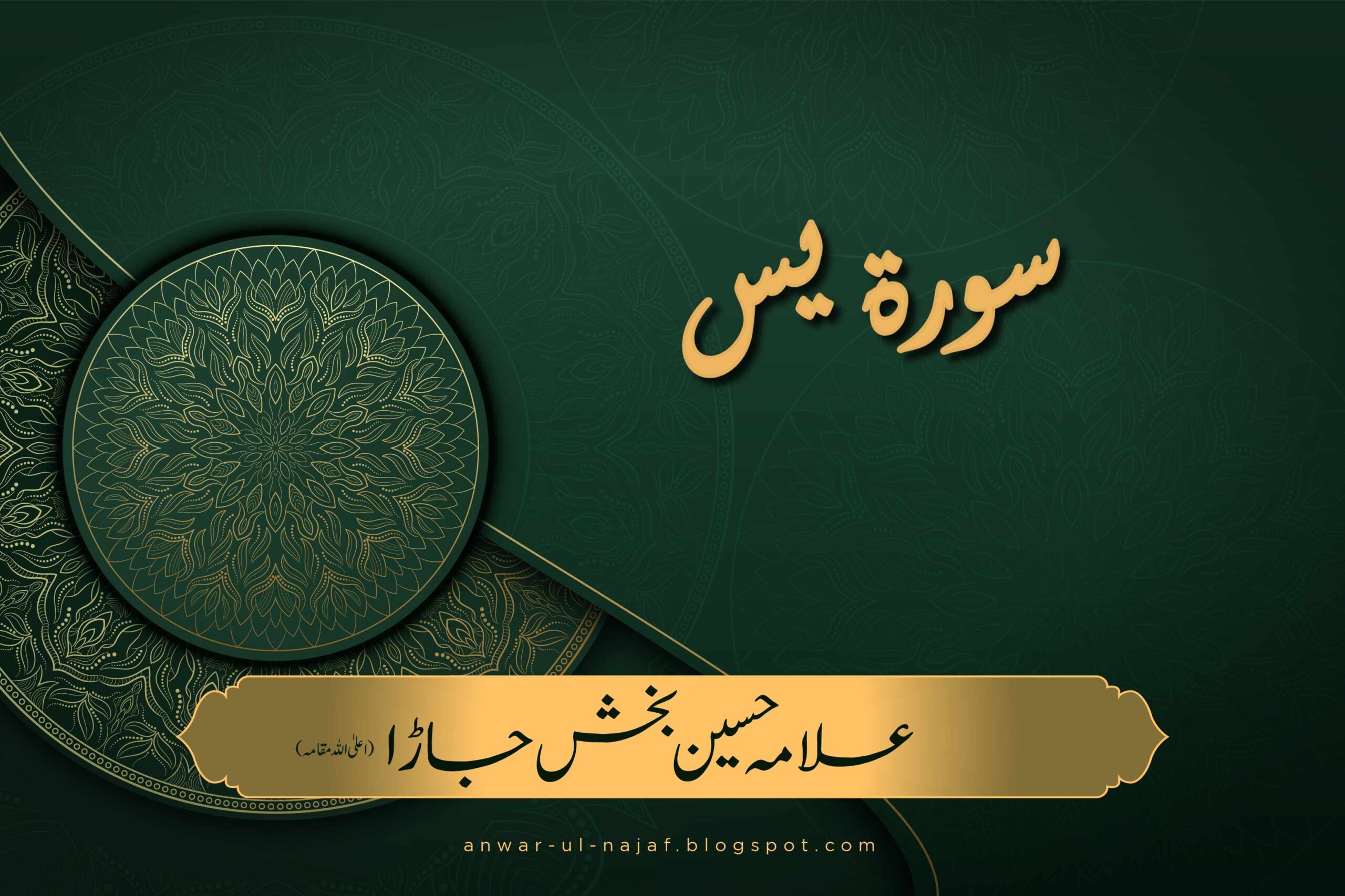 سورة يس | surah yaseen