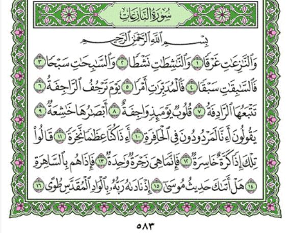 Surah Naziat - Read Online, PDF, Translation, Transliteration, Arabic, English, Urdu | سورة النازعات (79) Surah Naziat - Read Online, PDF, Translation, Transliteration, Arabic, English, Urdu | سورة النازعات (79)