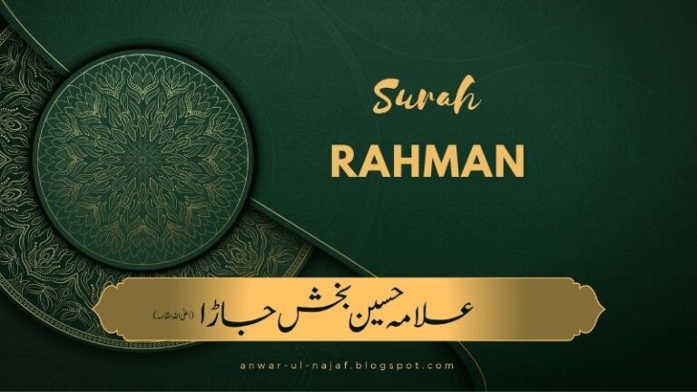 surah rahman pdf read online also tarjama tafseer | سورة الرحمن pdf بمع ترجمہ و تفسیر