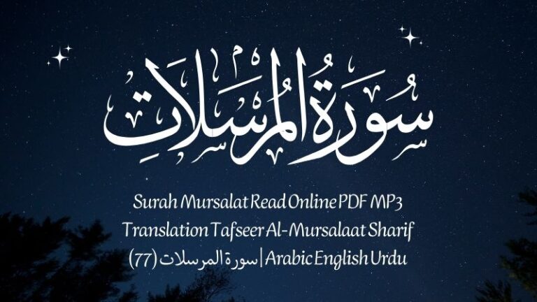 Surah Mursalat Read Online PDF MP3 Translation Tafseer Al-Mursalaat Sharif Arabic English Urdu | سورة المرسلات (77)