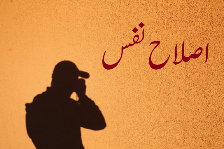 اصلاح نفس