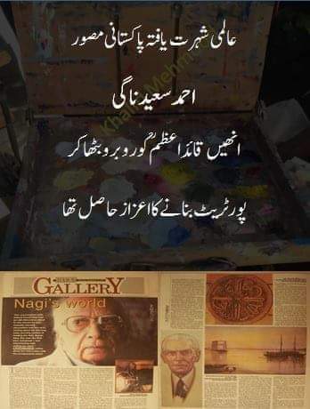 عالمی شہرت یافتہ پاکستانی مصور احمد سعید ناگی