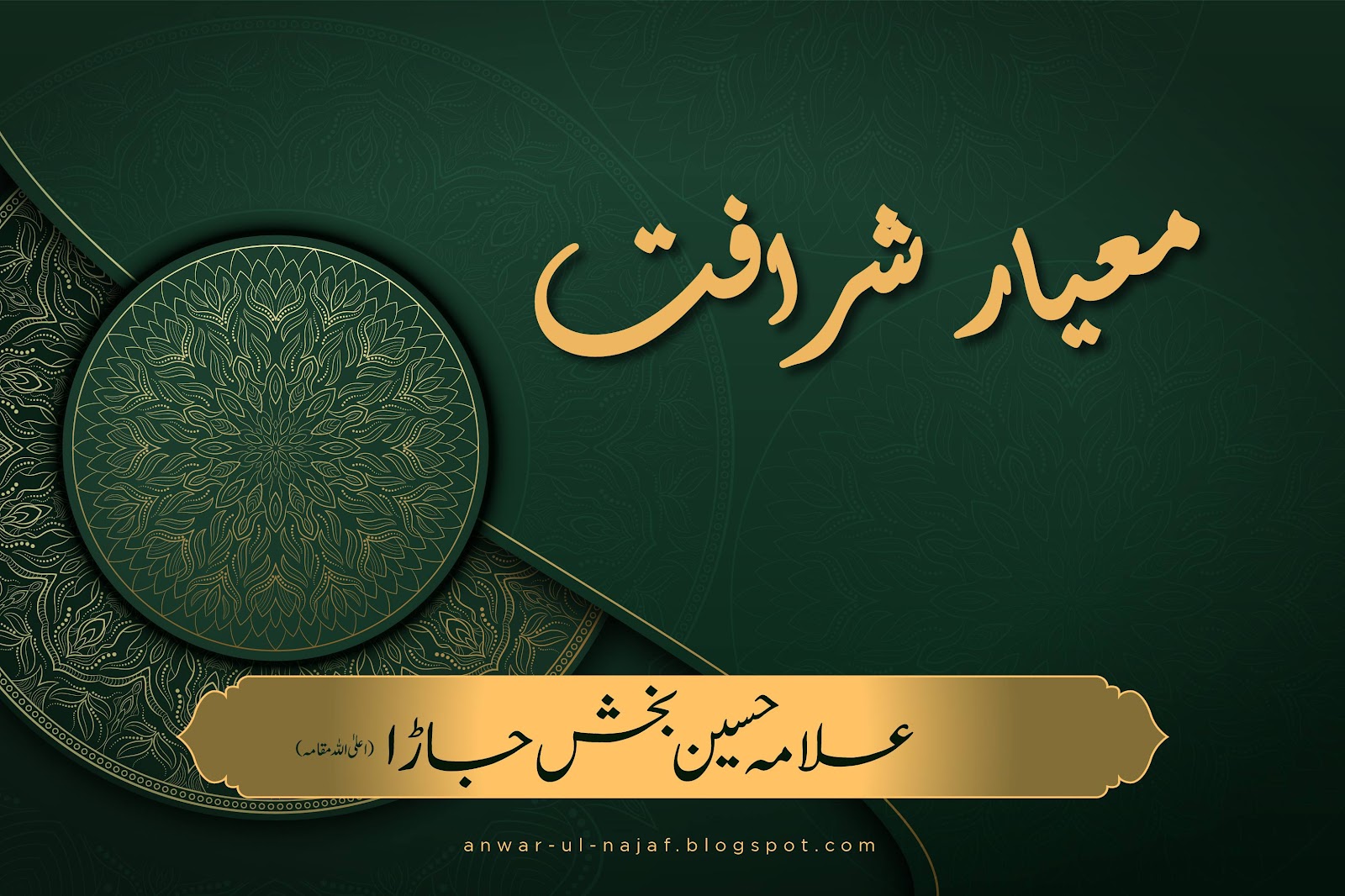 معیار شرافت | mayar-e-sharafat | shia books online