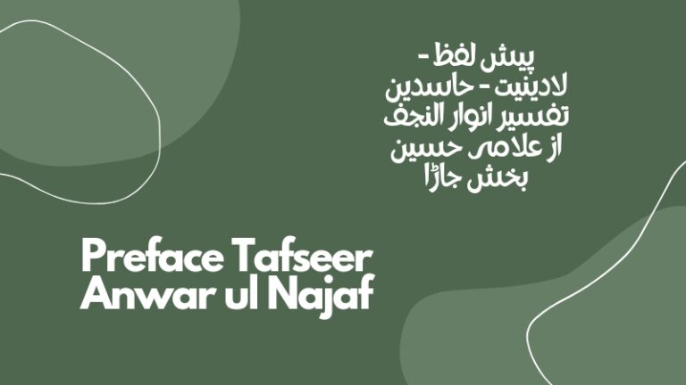 پیش لفظ – حاسدین تفسیر انوار النجف | Preface Tafseer Anwar ul Najaf
