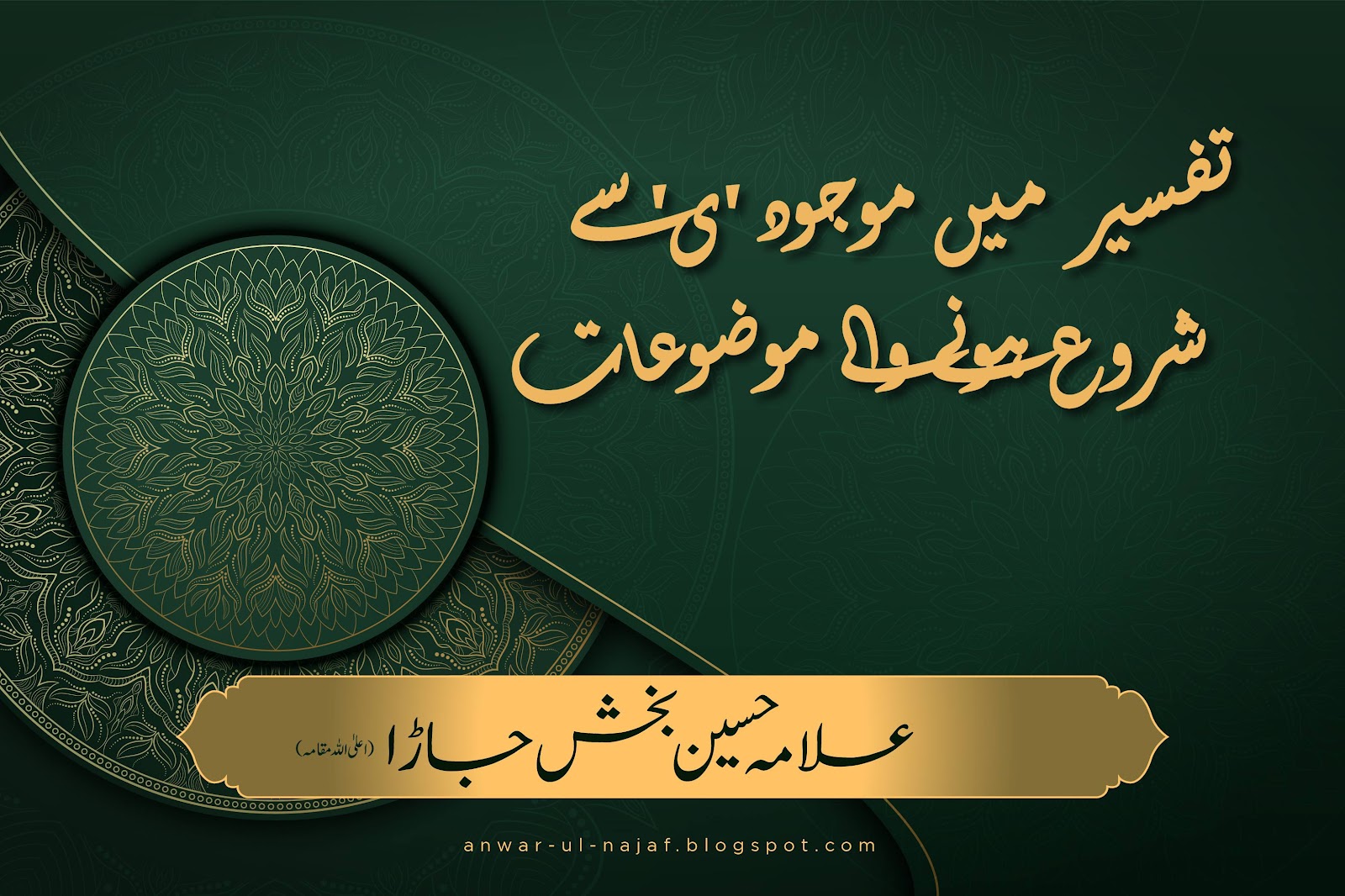 ی – تفسیر میں موجود ‘ی’ سے شروع ہونے والے موضوعات | تفسیر انوار النجف جلد 15 | tafseer anwar ul najaf jild 15 | shia books online