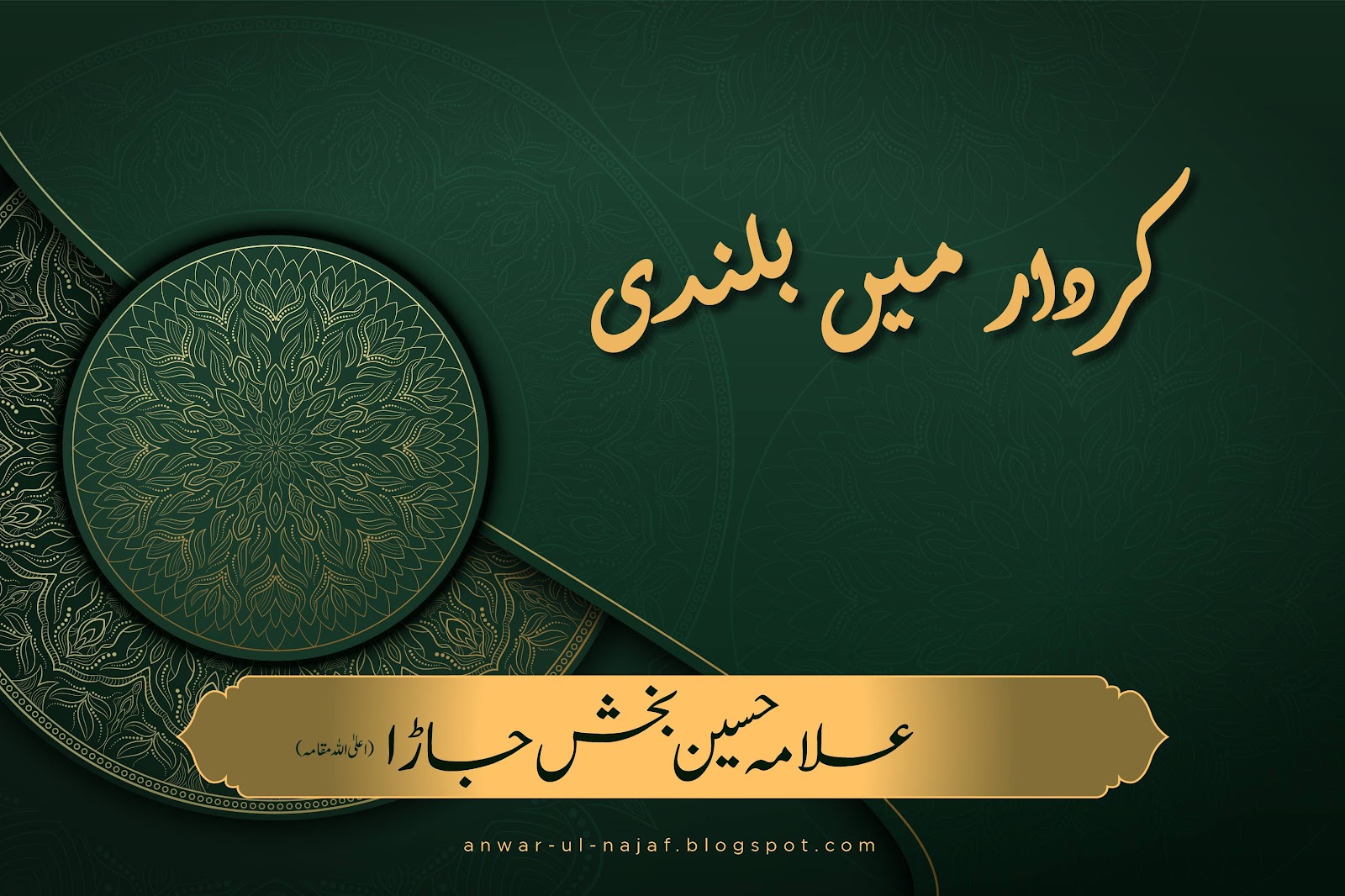 کردار میں بلندی | kirdar mein bulandi | shia books online | khilafat o malookiat
